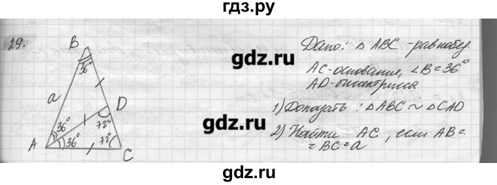 ГДЗ по геометрии 7‐9 класс  Погорелов   параграф 11 - 29, решебник