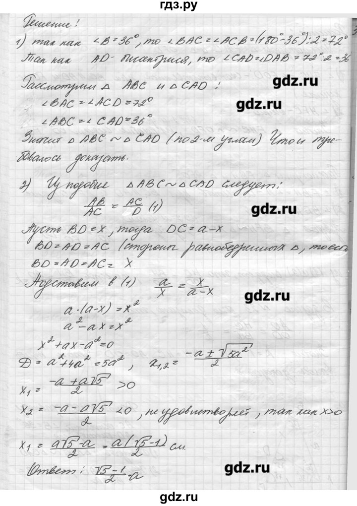 ГДЗ по геометрии 7‐9 класс  Погорелов   параграф 11 - 29, решебник
