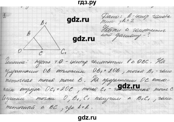 ГДЗ по геометрии 7‐9 класс  Погорелов   параграф 11 - 3, решебник