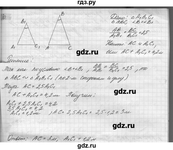 ГДЗ по геометрии 7‐9 класс  Погорелов   параграф 11 - 30, решебник