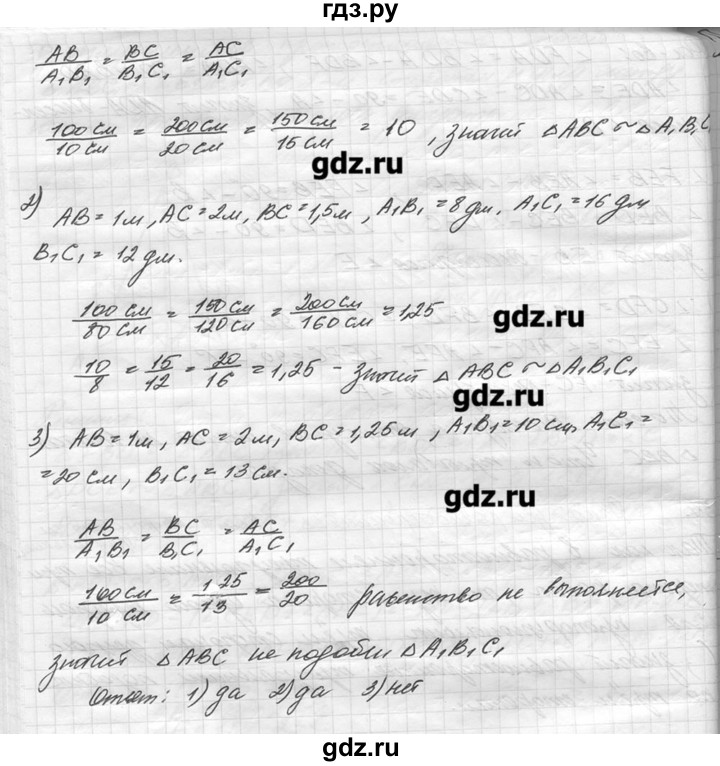 ГДЗ по геометрии 7‐9 класс  Погорелов   параграф 11 - 35, решебник