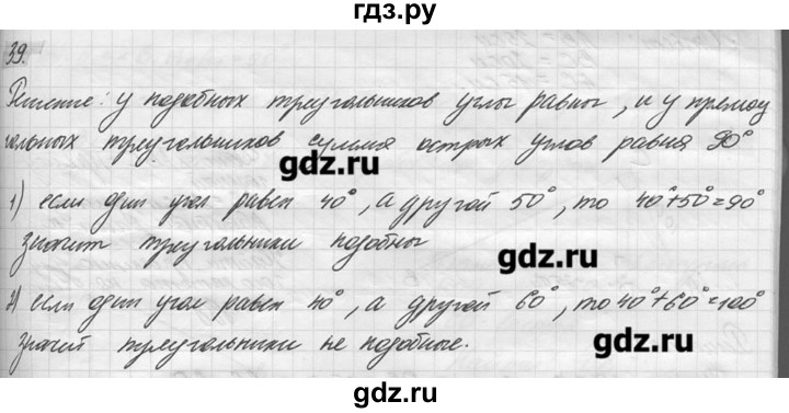 ГДЗ по геометрии 7‐9 класс  Погорелов   параграф 11 - 39, решебник