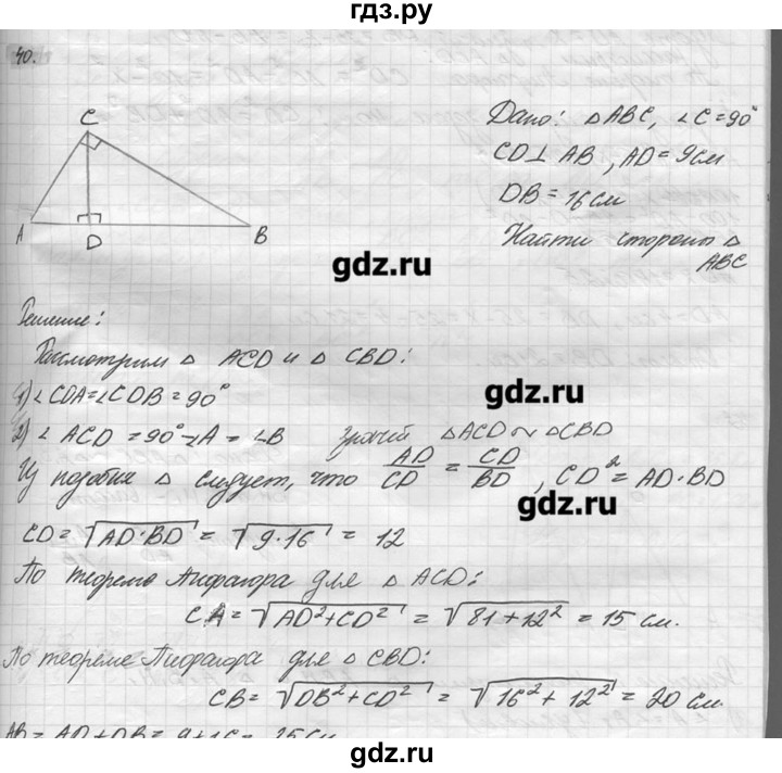 ГДЗ по геометрии 7‐9 класс  Погорелов   параграф 11 - 40, решебник