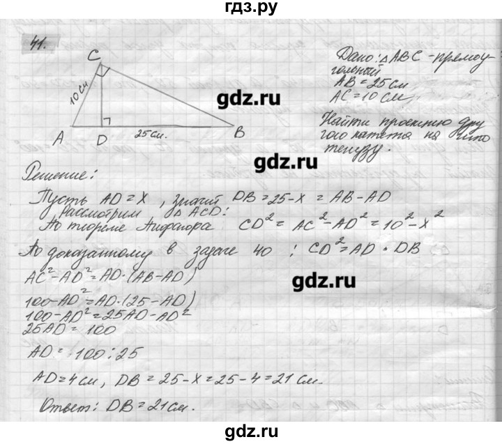ГДЗ по геометрии 7‐9 класс  Погорелов   параграф 11 - 41, решебник