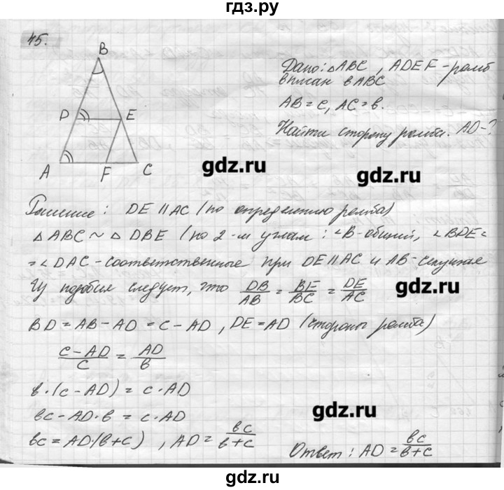 ГДЗ по геометрии 7‐9 класс  Погорелов   параграф 11 - 45, решебник