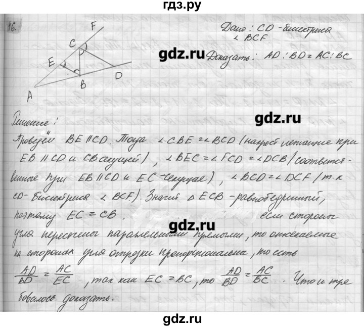 ГДЗ по геометрии 7‐9 класс  Погорелов   параграф 11 - 46, решебник
