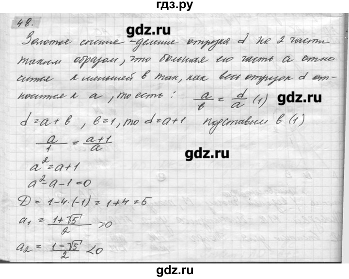 ГДЗ по геометрии 7‐9 класс  Погорелов   параграф 11 - 48, решебник