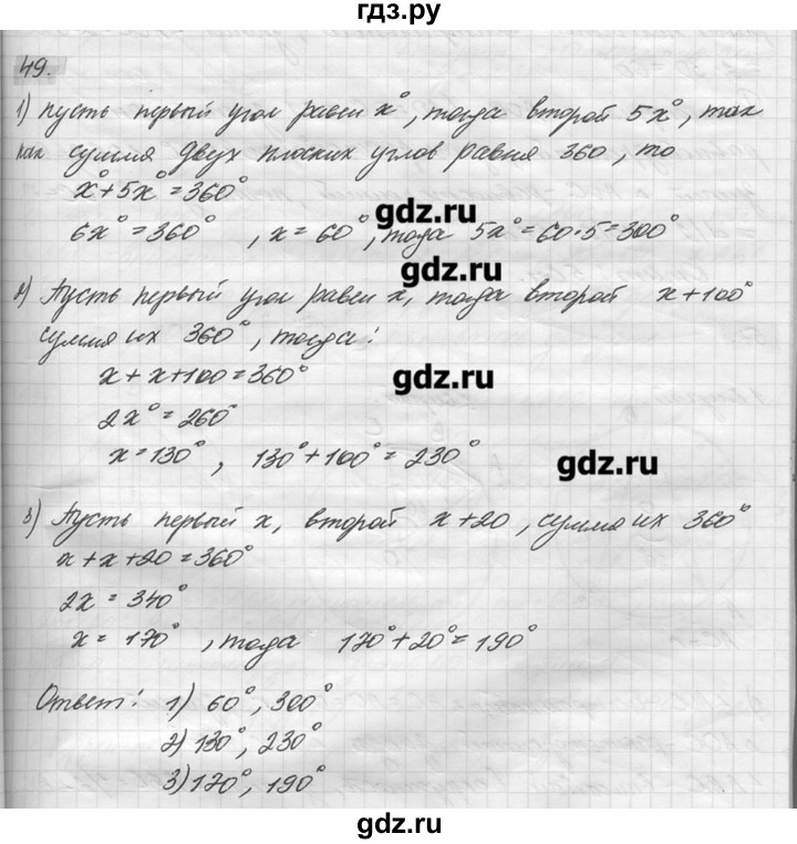ГДЗ по геометрии 7‐9 класс  Погорелов   параграф 11 - 49, решебник