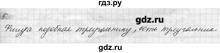 ГДЗ по геометрии 7‐9 класс  Погорелов   параграф 11 - 5, решебник