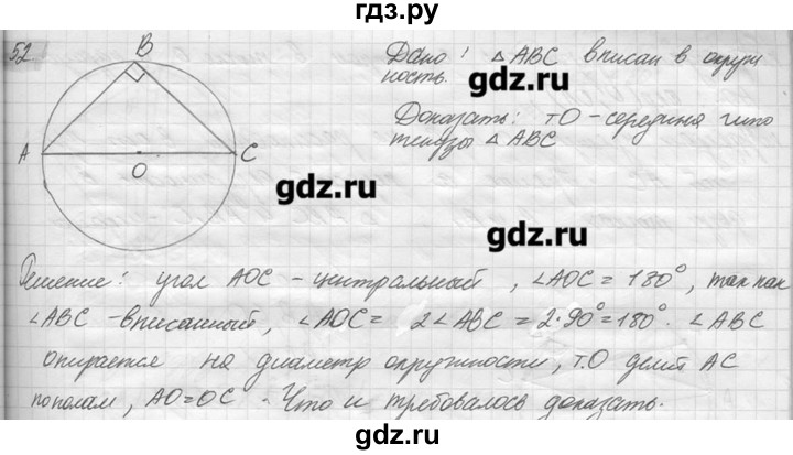 ГДЗ по геометрии 7‐9 класс  Погорелов   параграф 11 - 52, решебник