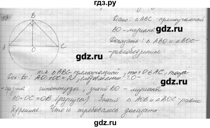 ГДЗ по геометрии 7‐9 класс  Погорелов   параграф 11 - 53, решебник