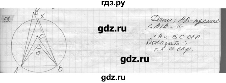 ГДЗ по геометрии 7‐9 класс  Погорелов   параграф 11 - 58, решебник