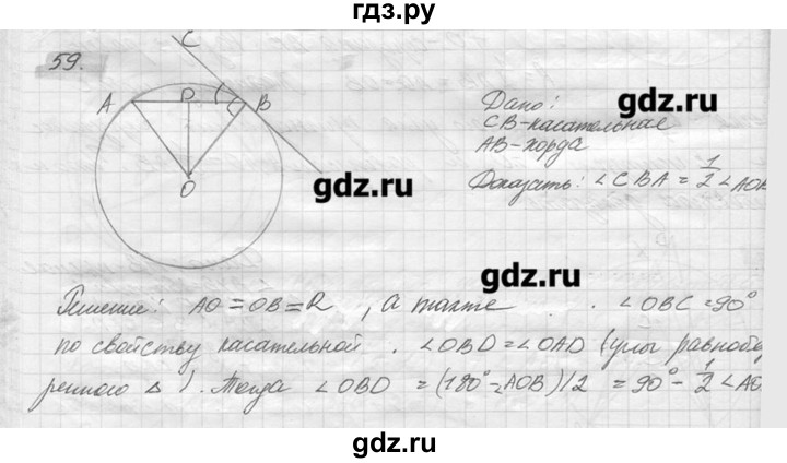 ГДЗ по геометрии 7‐9 класс  Погорелов   параграф 11 - 59, решебник