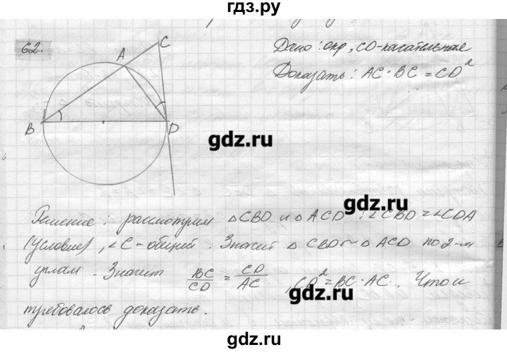 ГДЗ по геометрии 7‐9 класс  Погорелов   параграф 11 - 62, решебник
