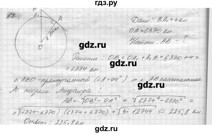 ГДЗ по геометрии 7‐9 класс  Погорелов   параграф 11 - 63, решебник