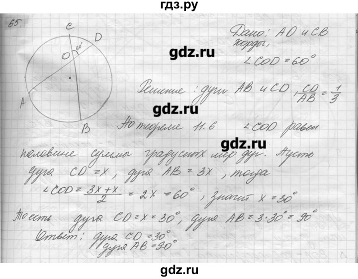 ГДЗ по геометрии 7‐9 класс  Погорелов   параграф 11 - 65, решебник