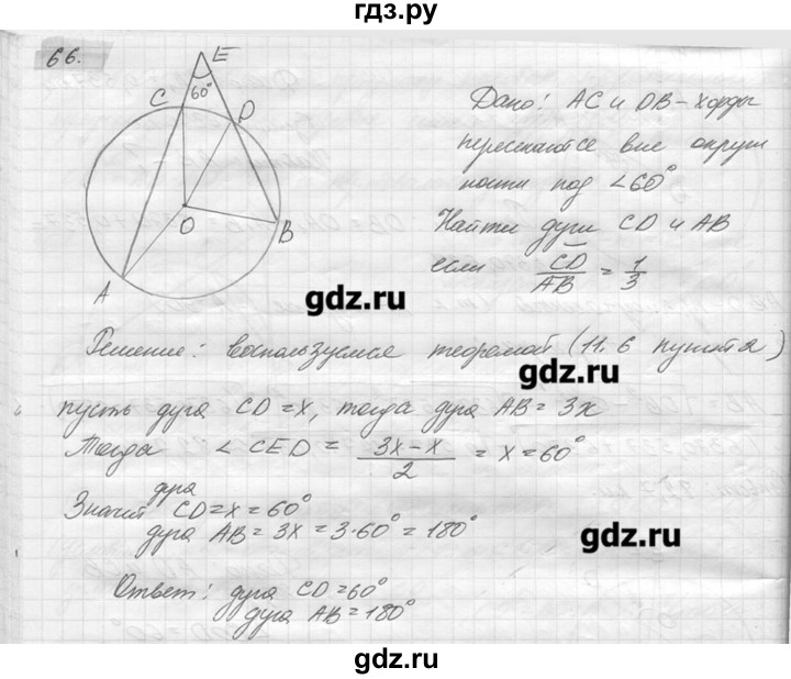 ГДЗ по геометрии 7‐9 класс  Погорелов   параграф 11 - 66, решебник