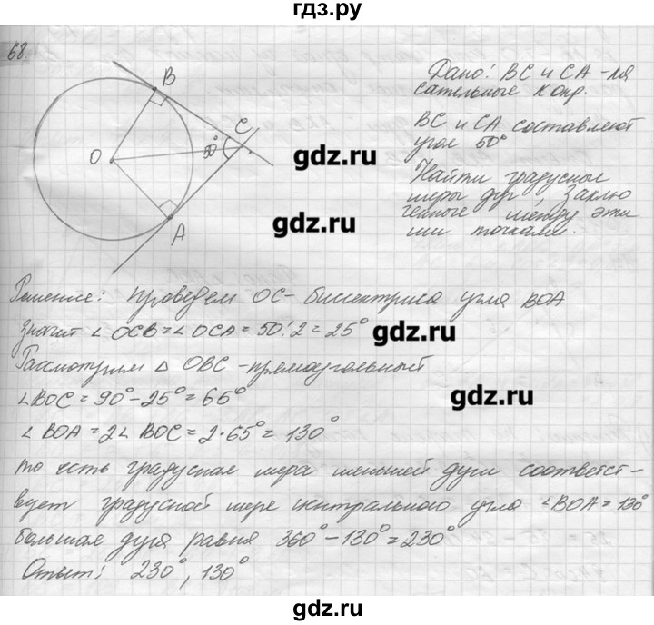 ГДЗ по геометрии 7‐9 класс  Погорелов   параграф 11 - 68, решебник