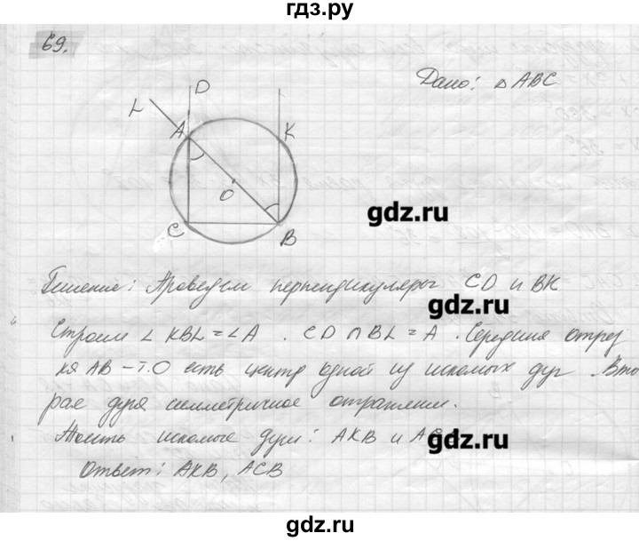 ГДЗ по геометрии 7‐9 класс  Погорелов   параграф 11 - 69, решебник