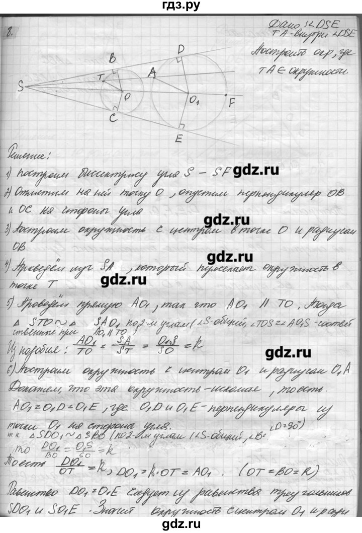 ГДЗ по геометрии 7‐9 класс  Погорелов   параграф 11 - 8, решебник