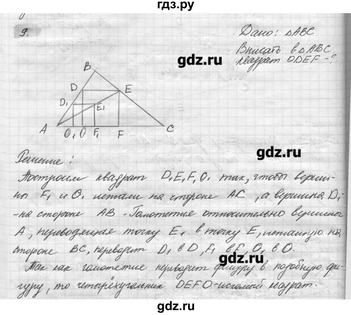ГДЗ по геометрии 7‐9 класс  Погорелов   параграф 11 - 9, решебник