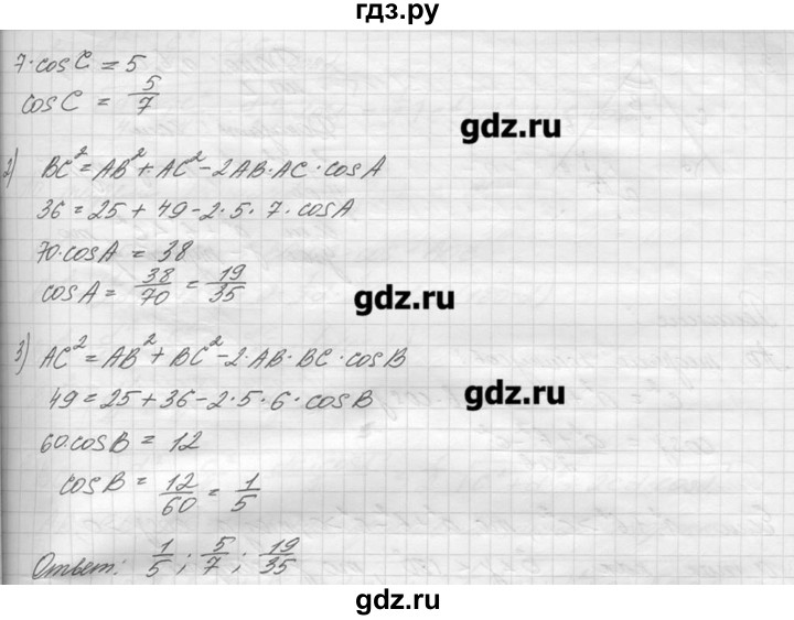 ГДЗ по геометрии 7‐9 класс  Погорелов   параграф 12 - 1, решебник