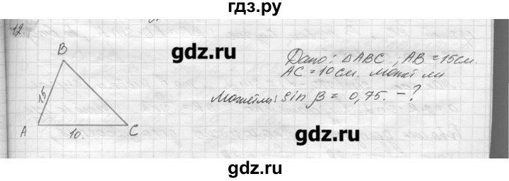 ГДЗ по геометрии 7‐9 класс  Погорелов   параграф 12 - 12, решебник