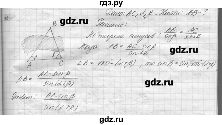 ГДЗ по геометрии 7‐9 класс  Погорелов   параграф 12 - 15, решебник