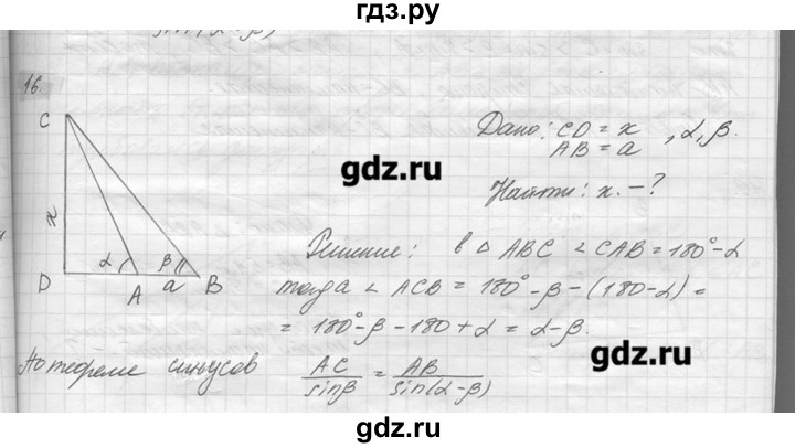 ГДЗ по геометрии 7‐9 класс  Погорелов   параграф 12 - 16, решебник