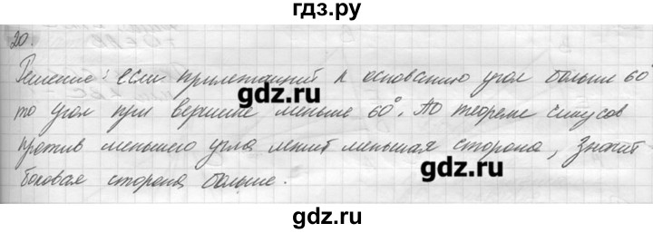 ГДЗ по геометрии 7‐9 класс  Погорелов   параграф 12 - 20, решебник