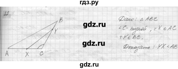 ГДЗ по геометрии 7‐9 класс  Погорелов   параграф 12 - 22, решебник