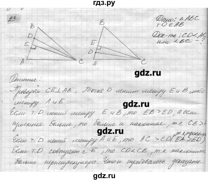ГДЗ по геометрии 7‐9 класс  Погорелов   параграф 12 - 23, решебник