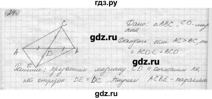 ГДЗ по геометрии 7‐9 класс  Погорелов   параграф 12 - 24, решебник