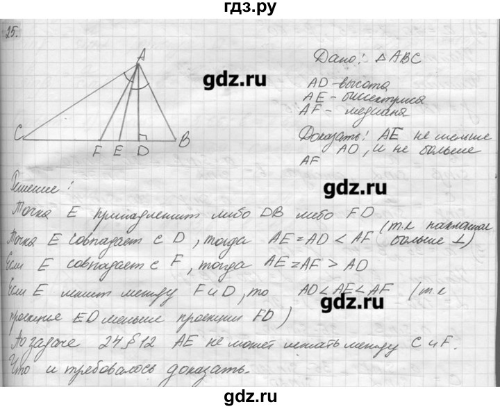 ГДЗ по геометрии 7‐9 класс  Погорелов   параграф 12 - 25, решебник