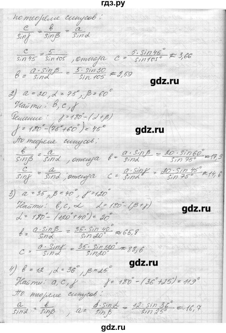 ГДЗ по геометрии 7‐9 класс  Погорелов   параграф 12 - 26, решебник