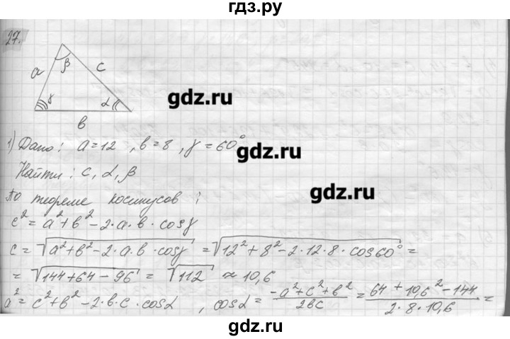ГДЗ по геометрии 7‐9 класс  Погорелов   параграф 12 - 27, решебник