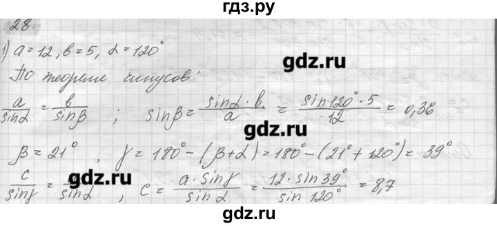 ГДЗ по геометрии 7‐9 класс  Погорелов   параграф 12 - 28, решебник