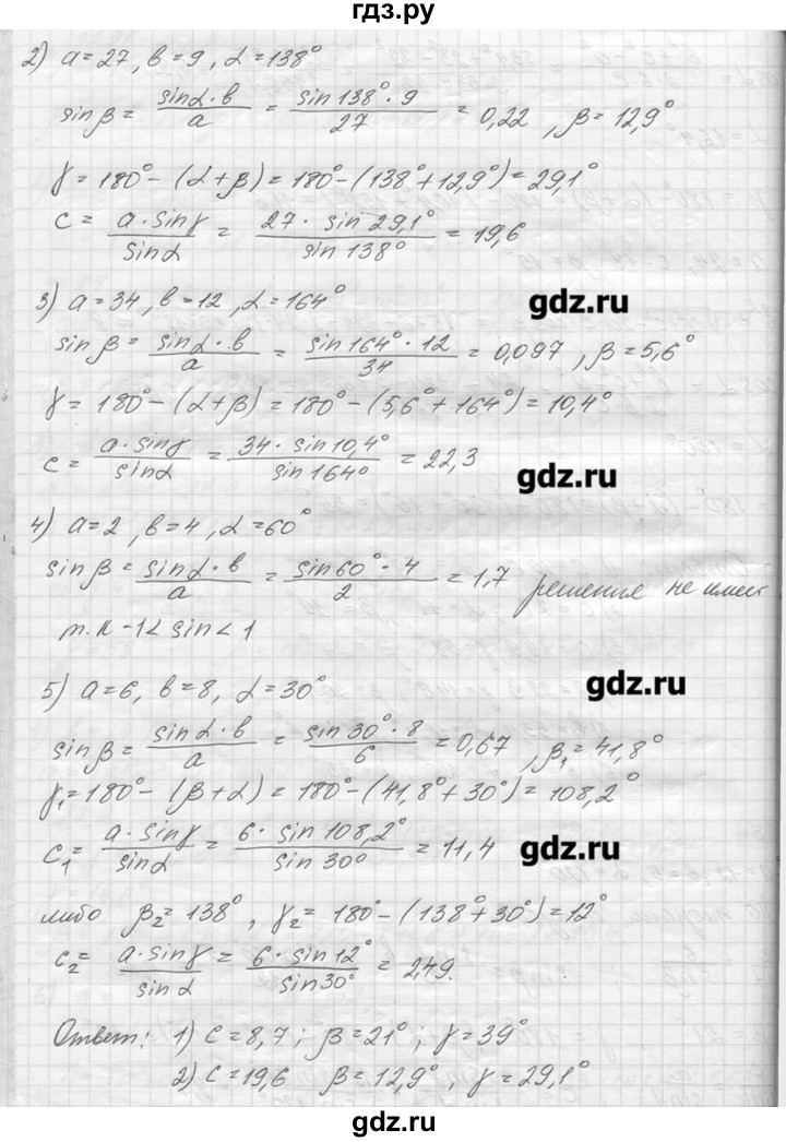 ГДЗ по геометрии 7‐9 класс  Погорелов   параграф 12 - 28, решебник