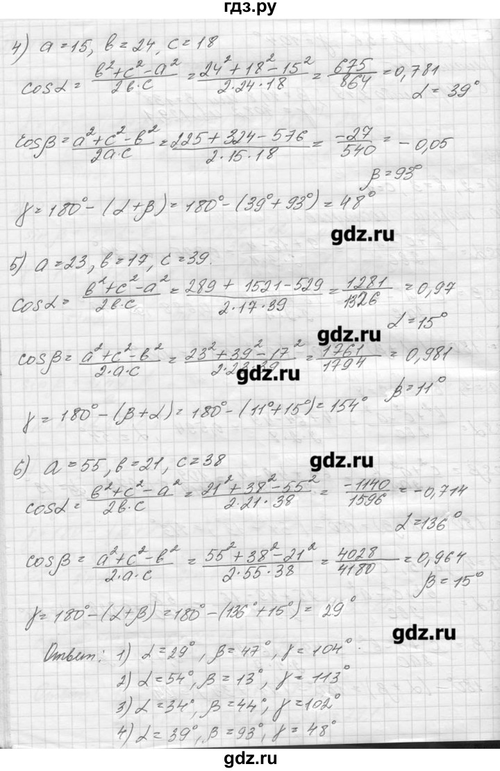 ГДЗ по геометрии 7‐9 класс  Погорелов   параграф 12 - 29, решебник