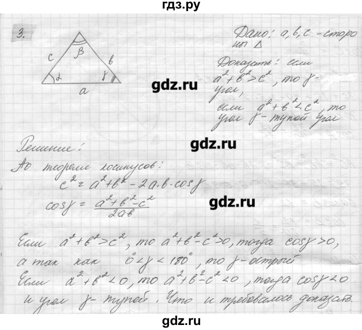 ГДЗ по геометрии 7‐9 класс  Погорелов   параграф 12 - 3, решебник