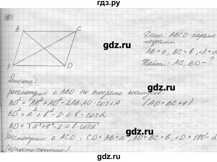 ГДЗ по геометрии 7‐9 класс  Погорелов   параграф 12 - 5, решебник