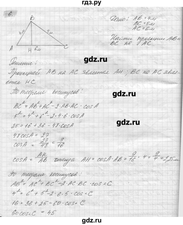ГДЗ по геометрии 7‐9 класс  Погорелов   параграф 12 - 6, решебник