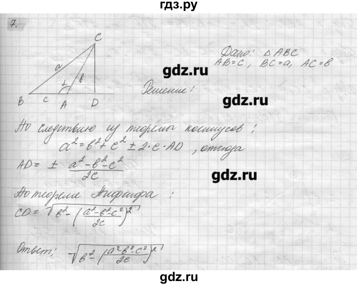 ГДЗ по геометрии 7‐9 класс  Погорелов   параграф 12 - 7, решебник