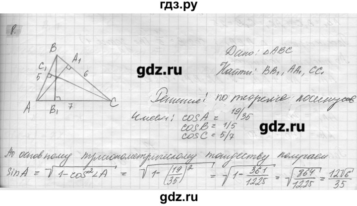 ГДЗ по геометрии 7‐9 класс  Погорелов   параграф 12 - 8, решебник