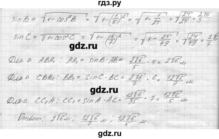 ГДЗ по геометрии 7‐9 класс  Погорелов   параграф 12 - 8, решебник