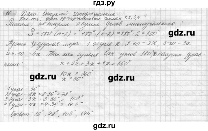 ГДЗ по геометрии 7‐9 класс  Погорелов   параграф 13 - 10, решебник