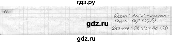 ГДЗ по геометрии 7‐9 класс  Погорелов   параграф 13 - 11, решебник