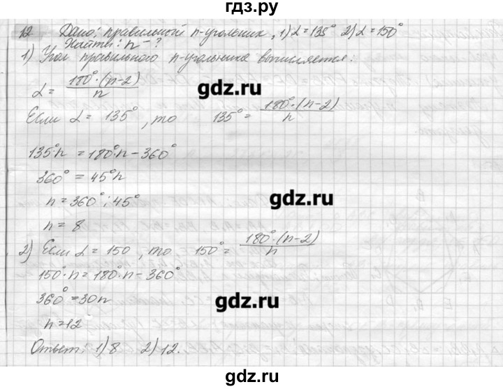 ГДЗ по геометрии 7‐9 класс  Погорелов   параграф 13 - 12, решебник