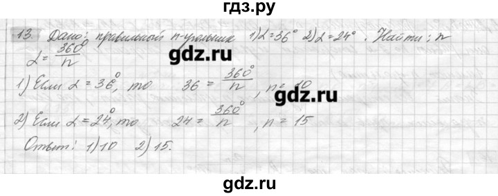 ГДЗ по геометрии 7‐9 класс  Погорелов   параграф 13 - 13, решебник