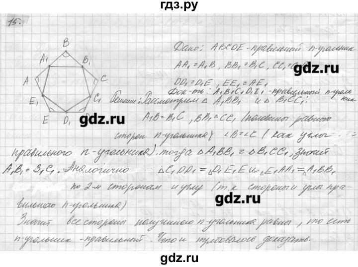 ГДЗ по геометрии 7‐9 класс  Погорелов   параграф 13 - 15, решебник